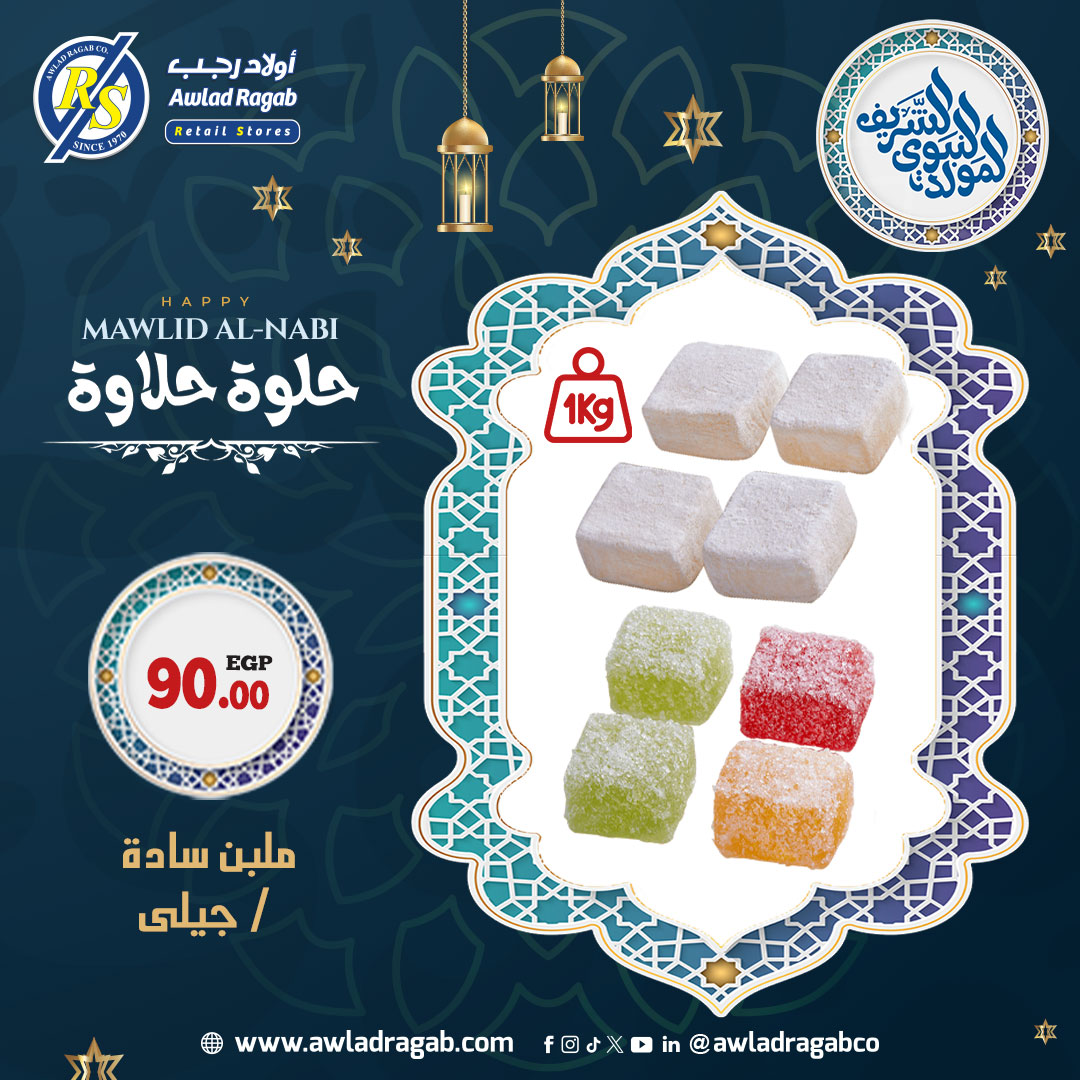 ragab-sons offers from 29aug to 1aug 2025 عروض أولاد رجب من 29 أغسطس حتى 1 أغسطس 2025 صفحة رقم 5